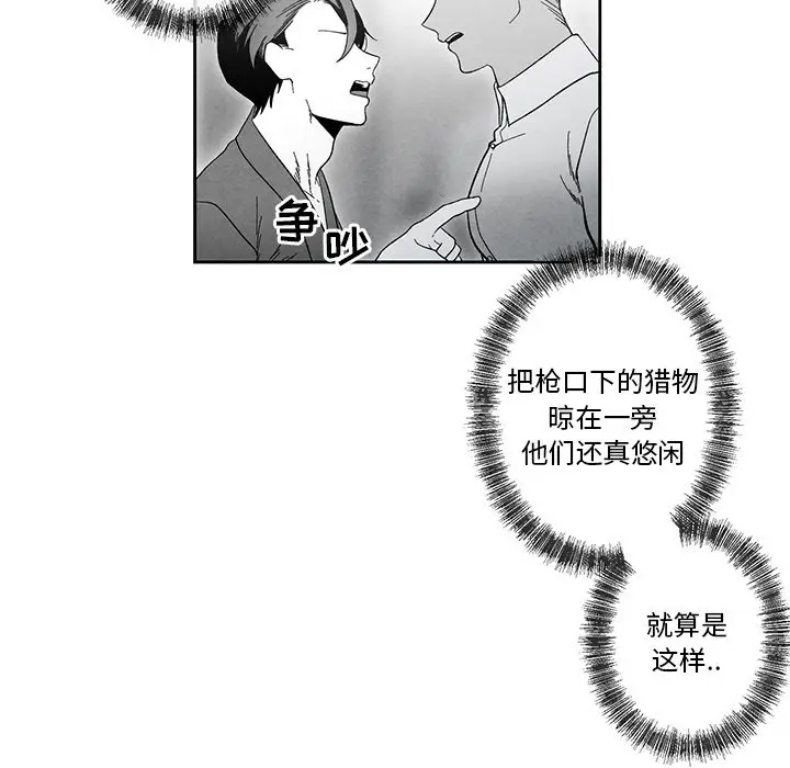 墓志铭[顶通]韩漫全集-第 33 话无删减无遮挡章节图片 