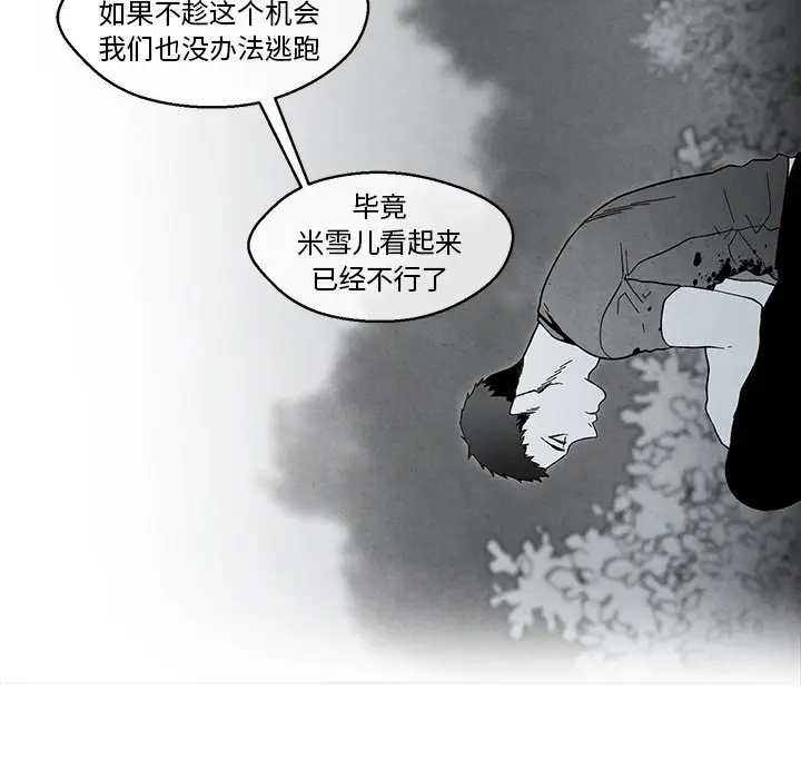 墓志铭[顶通]韩漫全集-第 33 话无删减无遮挡章节图片 