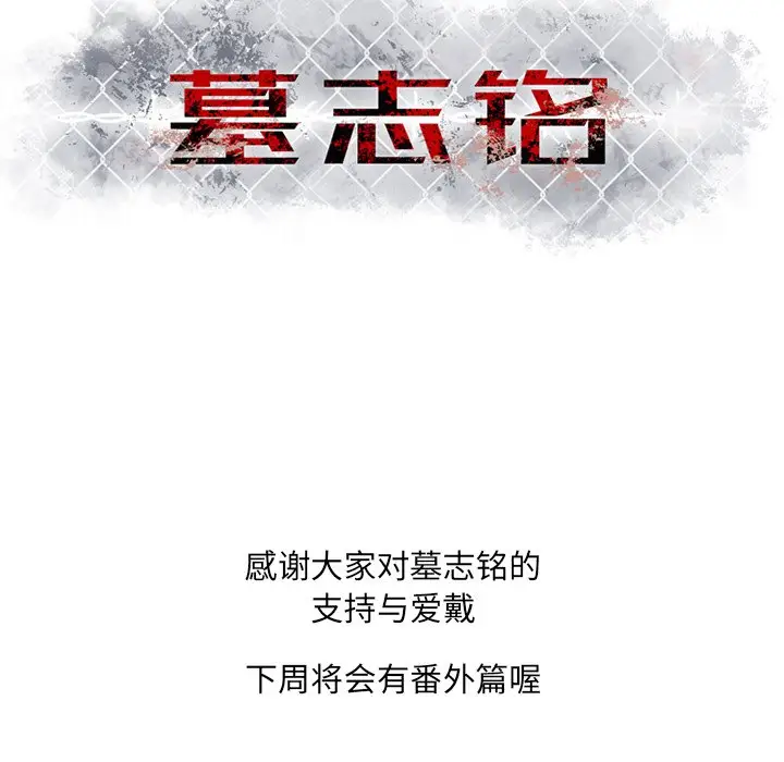 墓志铭[顶通]韩漫全集-第 55 话无删减无遮挡章节图片 
