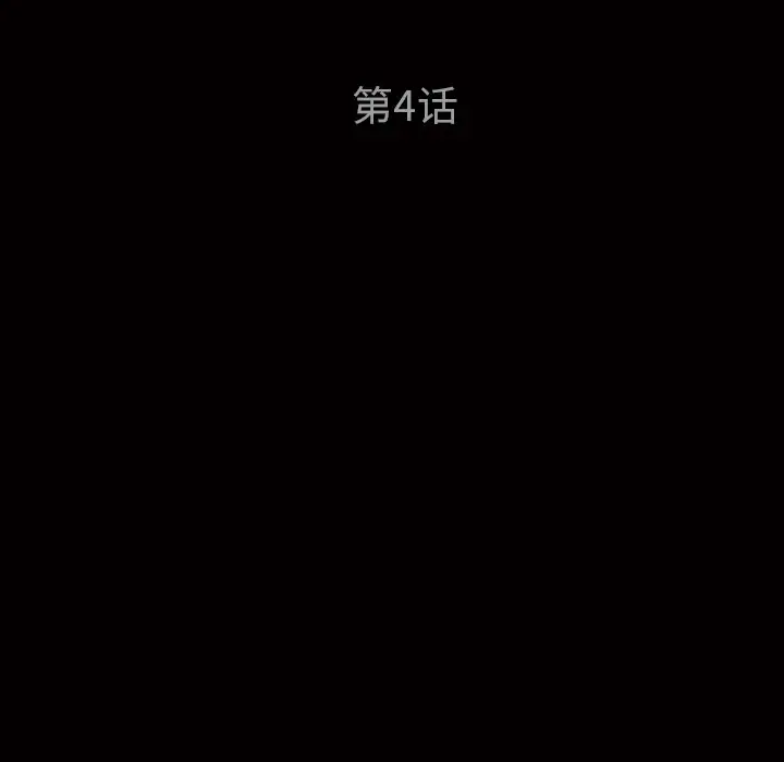 后娜[顶通]韩漫全集-第 4 话无删减无遮挡章节图片 