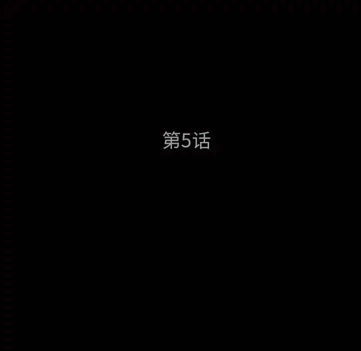后娜[顶通]韩漫全集-第 5 话无删减无遮挡章节图片 