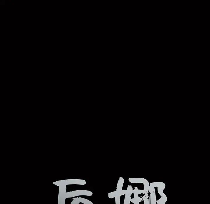 后娜[顶通]韩漫全集-第 6 话无删减无遮挡章节图片 