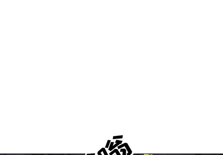 危险水位[顶通]韩漫全集-第5话无删减无遮挡章节图片 