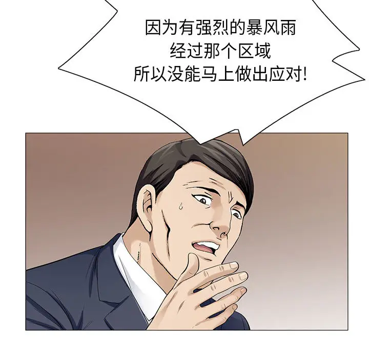 危险水位[顶通]韩漫全集-第8话无删减无遮挡章节图片 