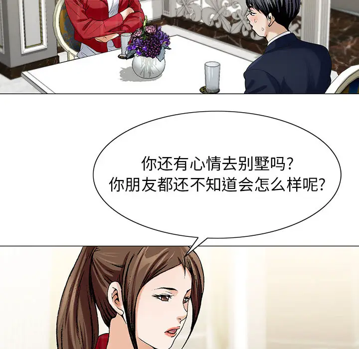 危险水位[顶通]韩漫全集-第9话无删减无遮挡章节图片 