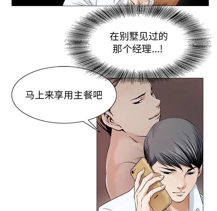 危险水位[顶通]韩漫全集-第17话无删减无遮挡章节图片 