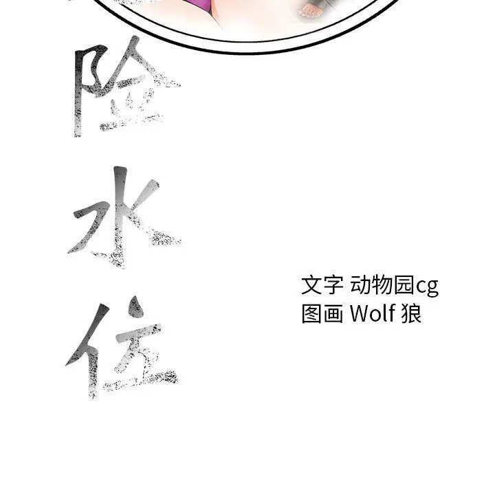 危险水位[顶通]韩漫全集-第32话无删减无遮挡章节图片 