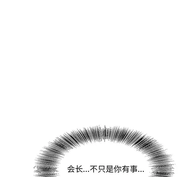 危险水位[顶通]韩漫全集-第33话无删减无遮挡章节图片 