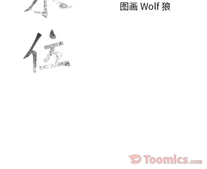 危险水位[顶通]韩漫全集-第36话无删减无遮挡章节图片 