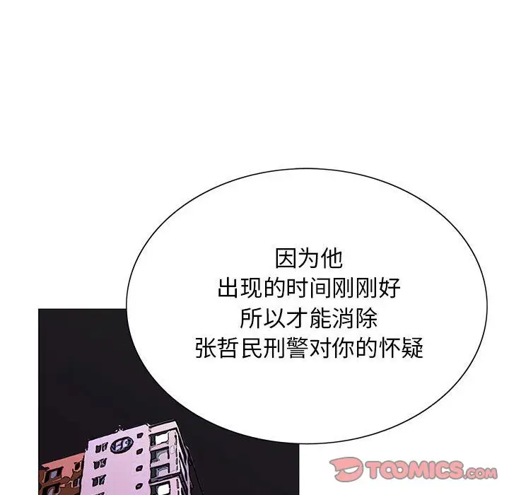 危险水位[顶通]韩漫全集-第43话无删减无遮挡章节图片 