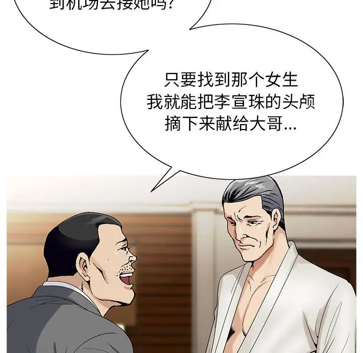 危险水位[顶通]韩漫全集-危险水位 第47话无删减无遮挡章节图片 