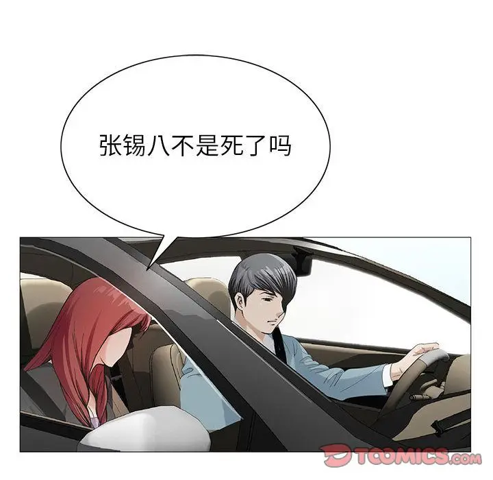 危险水位[顶通]韩漫全集-危险水位 第47话无删减无遮挡章节图片 