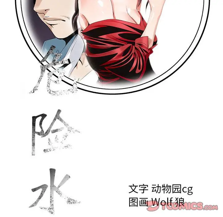 危险水位[顶通]韩漫全集-危险水位 第48话无删减无遮挡章节图片 