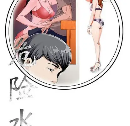 危险水位[顶通]韩漫全集-危险水位 第50话无删减无遮挡章节图片 