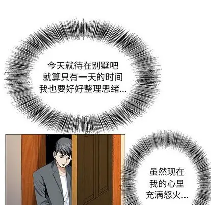 危险水位[顶通]韩漫全集-危险水位 第51话无删减无遮挡章节图片 