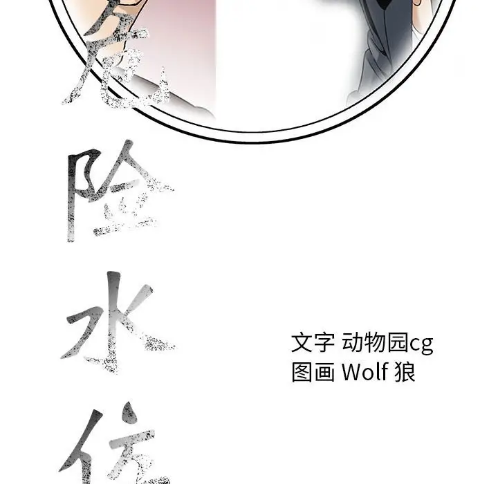 危险水位[顶通]韩漫全集-第 53 话无删减无遮挡章节图片 