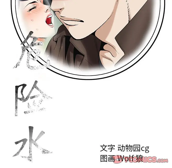 危险水位[顶通]韩漫全集-第 55 话无删减无遮挡章节图片 