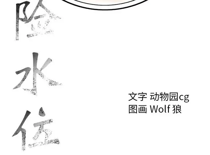 危险水位[顶通]韩漫全集-第 56 话无删减无遮挡章节图片 