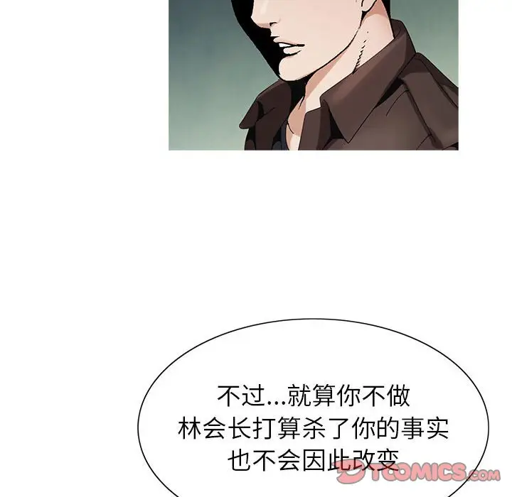 危险水位[顶通]韩漫全集-第 58 话无删减无遮挡章节图片 