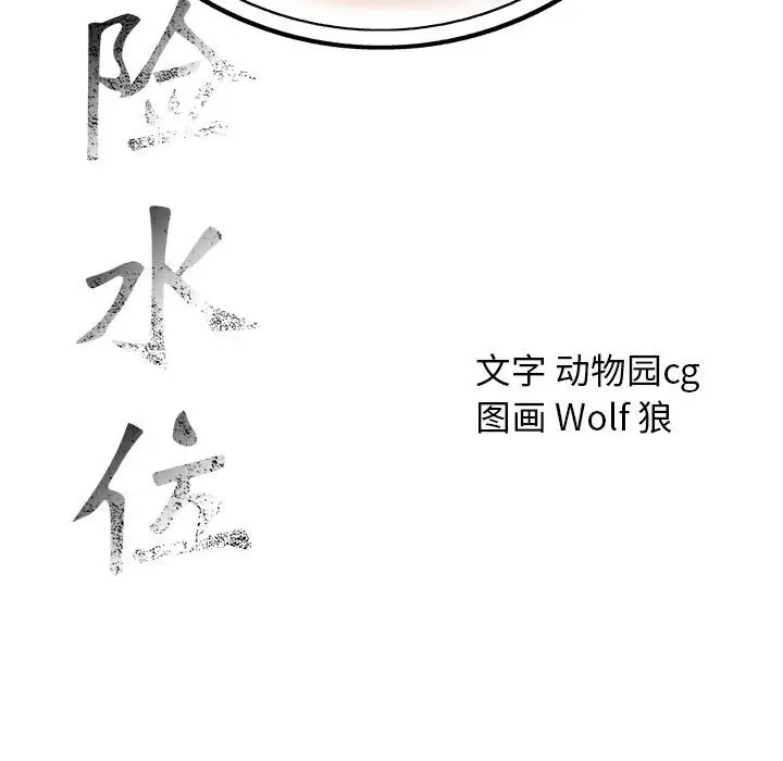 危险水位[顶通]韩漫全集-第 58 话无删减无遮挡章节图片 