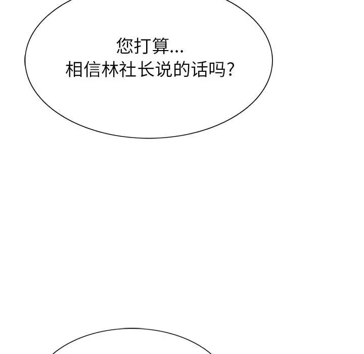 危险水位[顶通]韩漫全集-第 61 话无删减无遮挡章节图片 