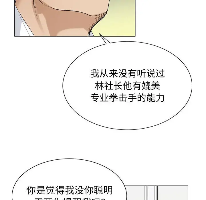 危险水位[顶通]韩漫全集-第 61 话无删减无遮挡章节图片 