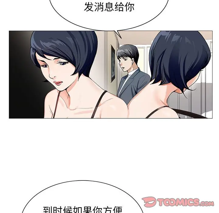 危险水位[顶通]韩漫全集-第 61 话无删减无遮挡章节图片 