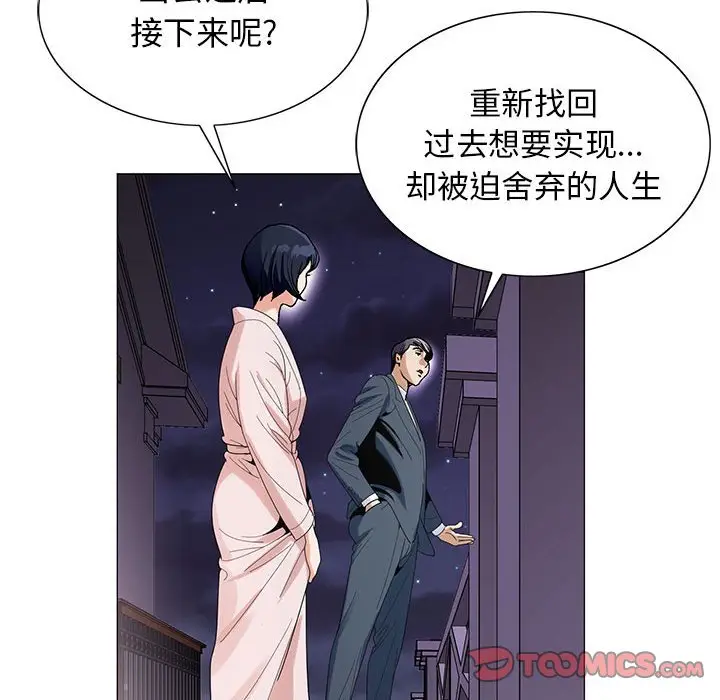 危险水位[顶通]韩漫全集-第 61 话无删减无遮挡章节图片 