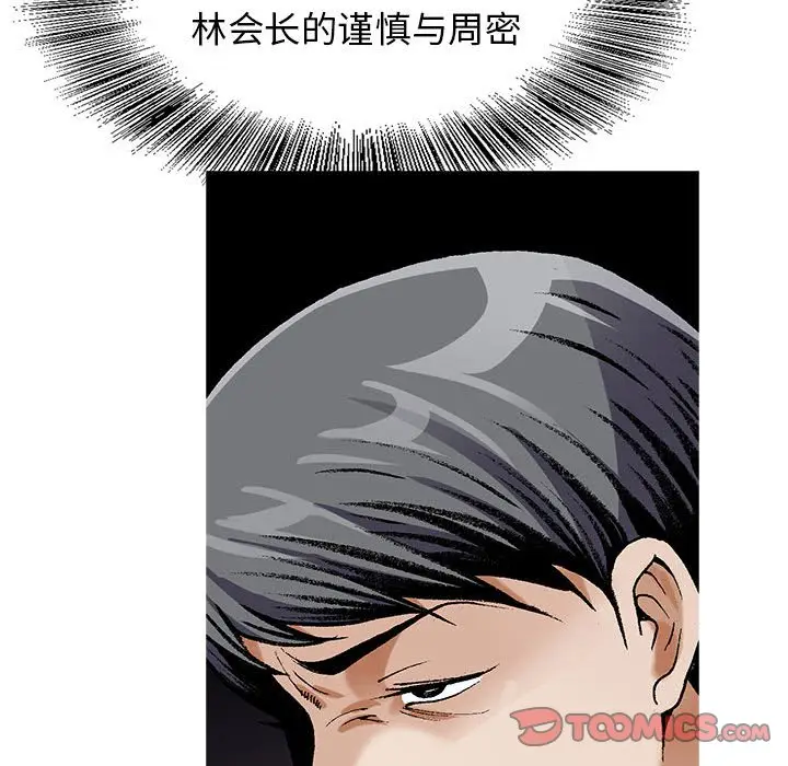 危险水位[顶通]韩漫全集-第 61 话无删减无遮挡章节图片 
