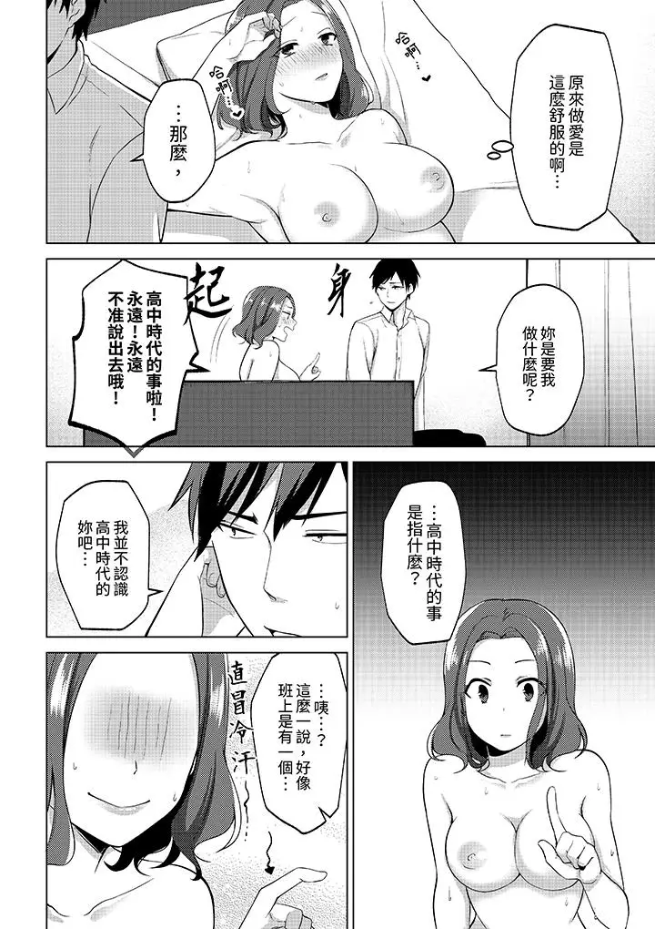 被同事发现是从良女哎，不是以此要挟我跟你做爱吗？[顶通]韩漫全集-第3話无删减无遮挡章节图片 