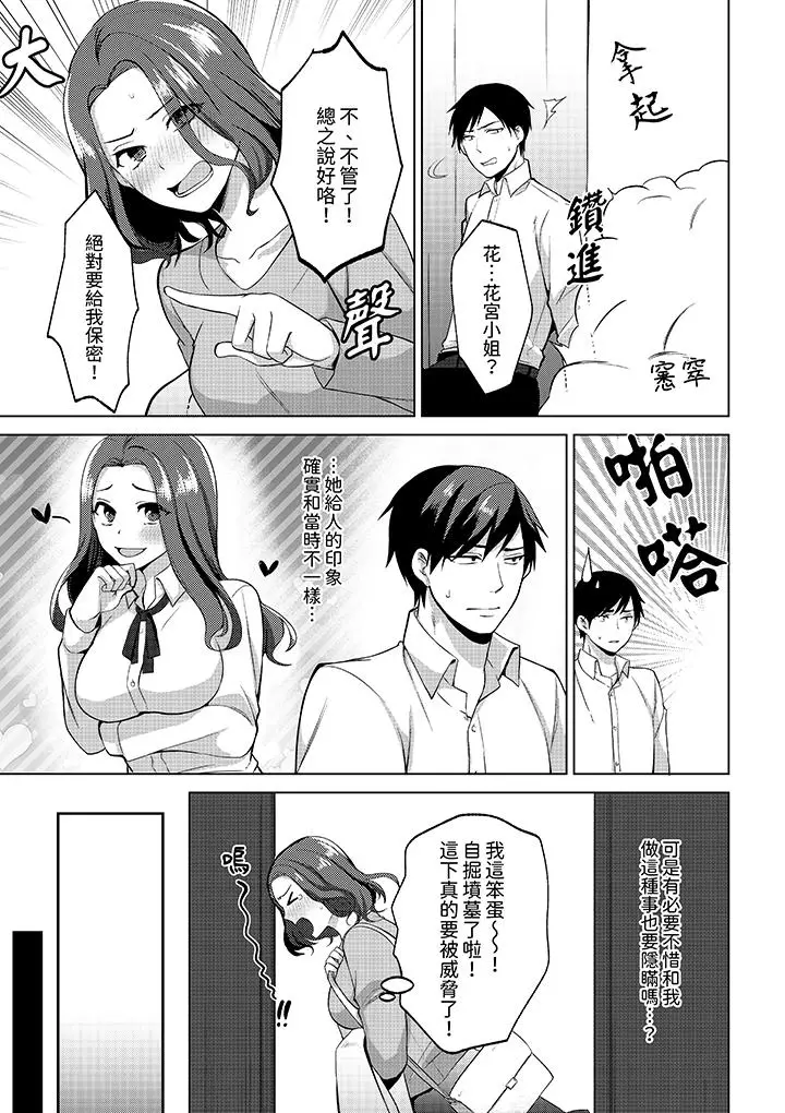 被同事发现是从良女哎，不是以此要挟我跟你做爱吗？[顶通]韩漫全集-第3話无删减无遮挡章节图片 