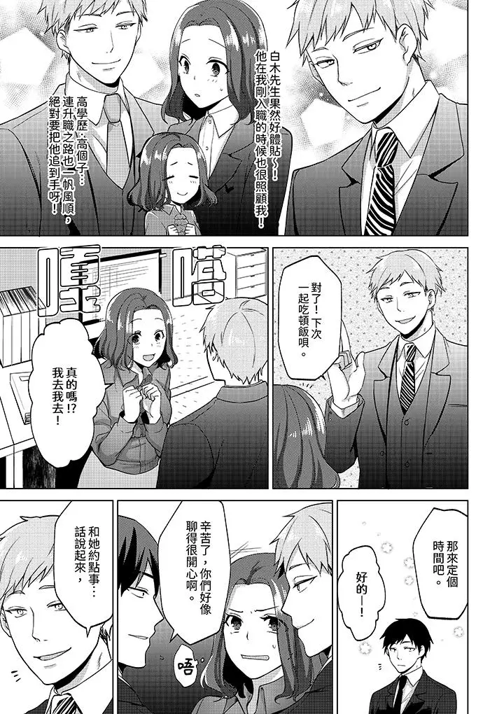 被同事发现是从良女哎，不是以此要挟我跟你做爱吗？[顶通]韩漫全集-第3話无删减无遮挡章节图片 