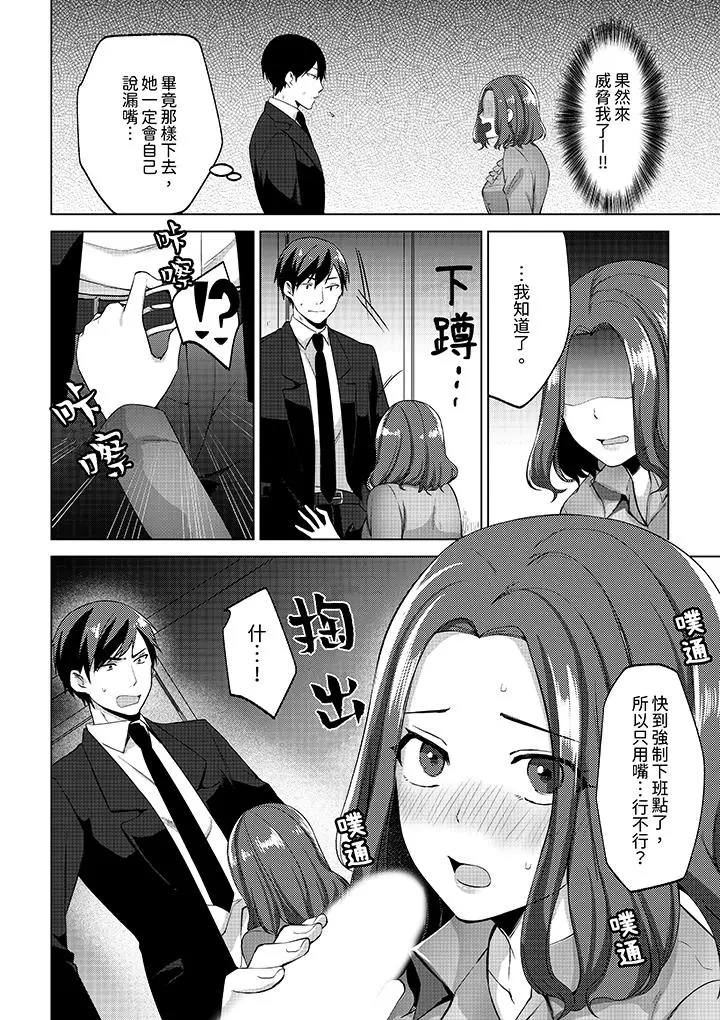被同事发现是从良女哎，不是以此要挟我跟你做爱吗？[顶通]韩漫全集-第3話无删减无遮挡章节图片 