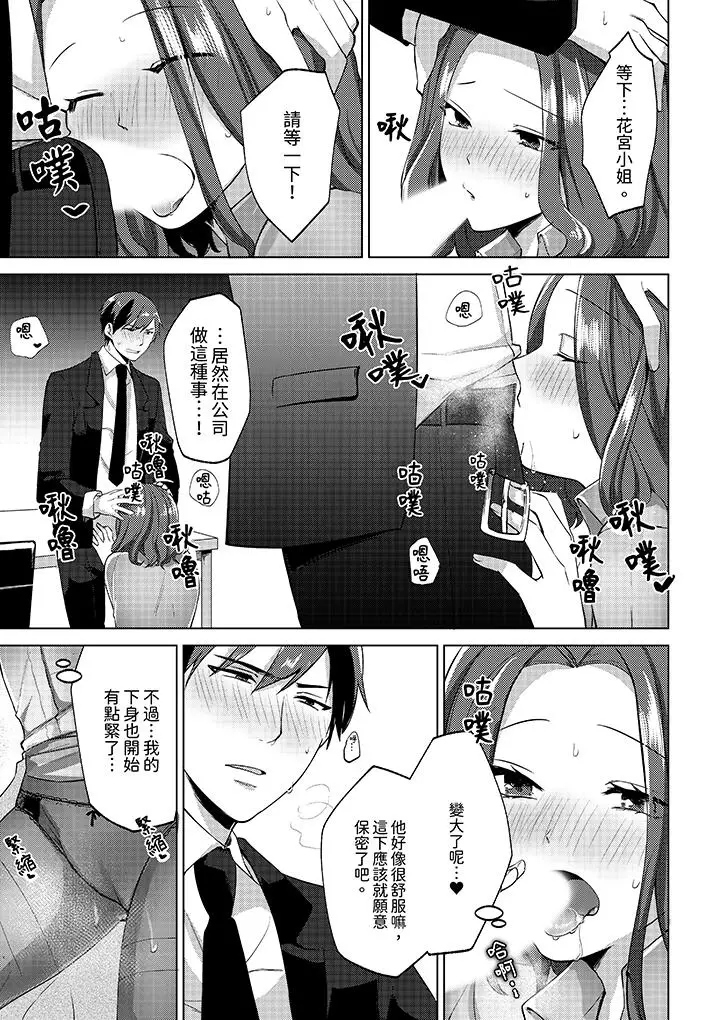 被同事发现是从良女哎，不是以此要挟我跟你做爱吗？[顶通]韩漫全集-第3話无删减无遮挡章节图片 