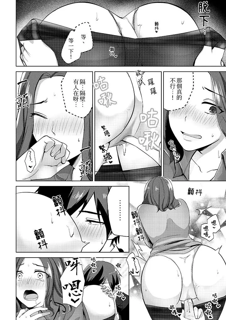 被同事发现是从良女哎，不是以此要挟我跟你做爱吗？[顶通]韩漫全集-第4話无删减无遮挡章节图片 
