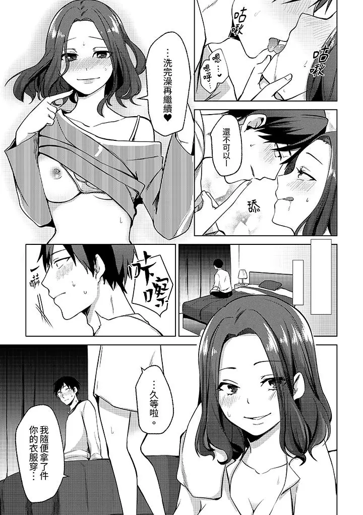 被同事发现是从良女哎，不是以此要挟我跟你做爱吗？[顶通]韩漫全集-第5話无删减无遮挡章节图片 