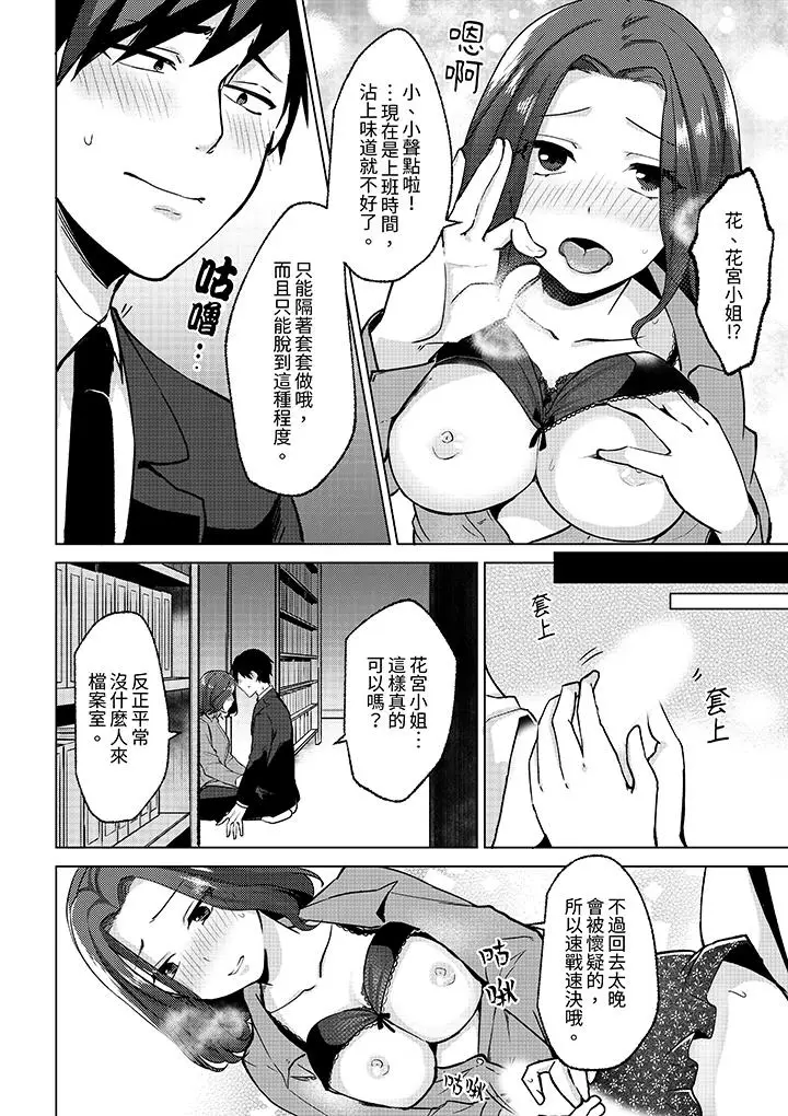 被同事发现是从良女哎，不是以此要挟我跟你做爱吗？[顶通]韩漫全集-第7話无删减无遮挡章节图片 