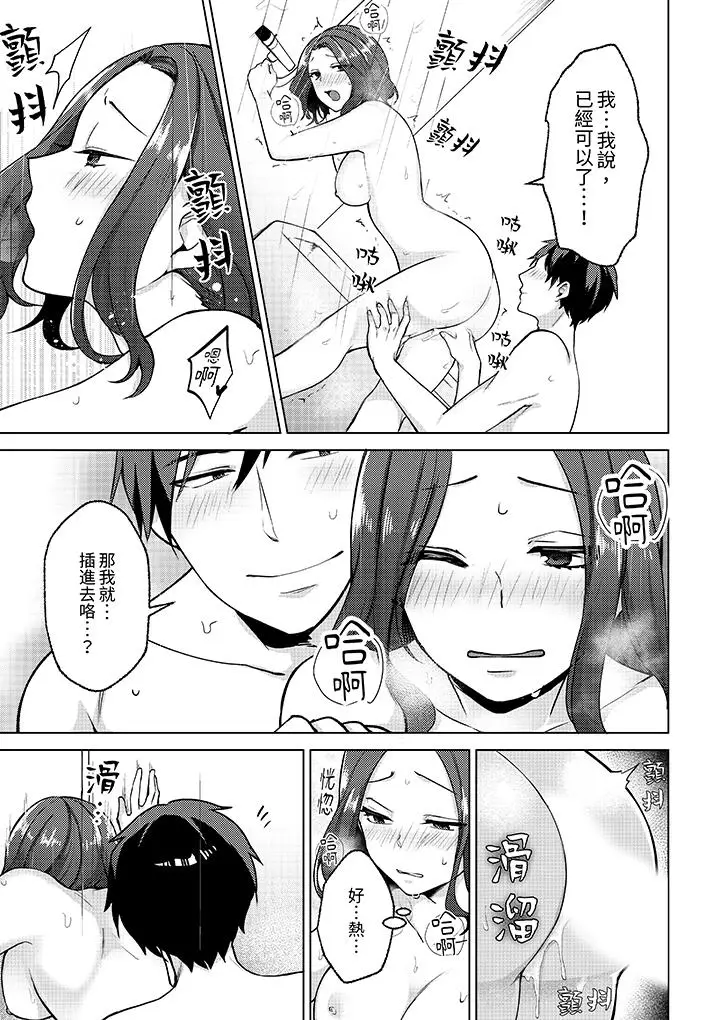被同事发现是从良女哎，不是以此要挟我跟你做爱吗？[顶通]韩漫全集-第7話无删减无遮挡章节图片 