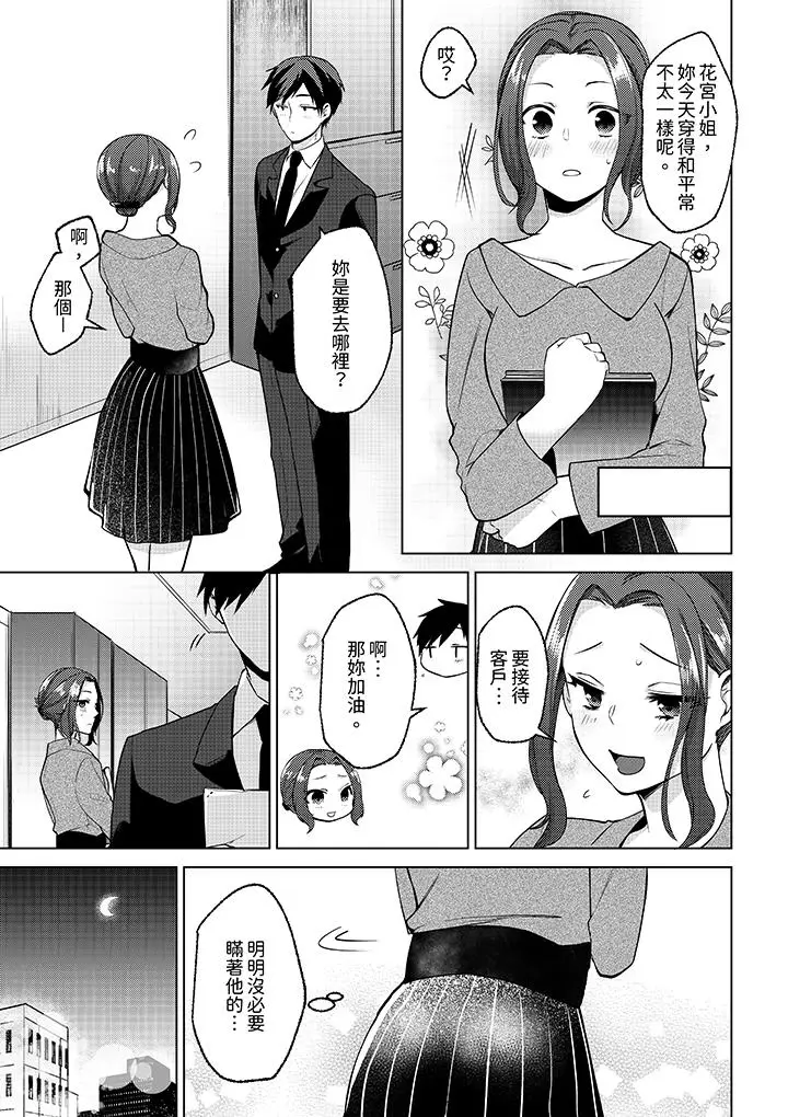 被同事发现是从良女哎，不是以此要挟我跟你做爱吗？[顶通]韩漫全集-第8話无删减无遮挡章节图片 