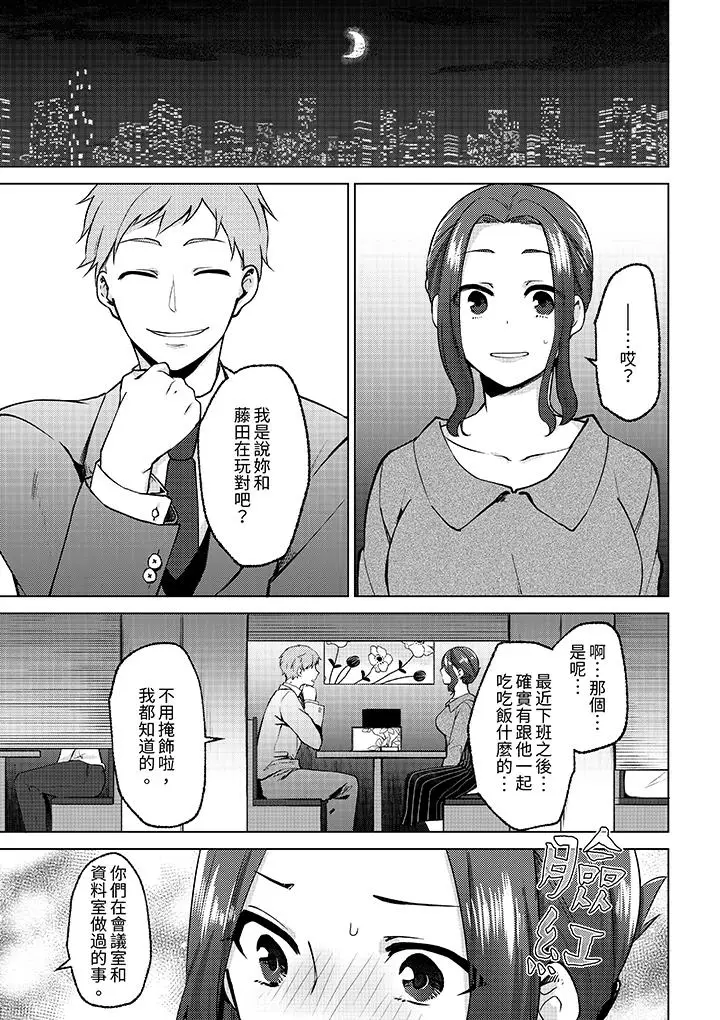 被同事发现是从良女哎，不是以此要挟我跟你做爱吗？[顶通]韩漫全集-第9話无删减无遮挡章节图片 