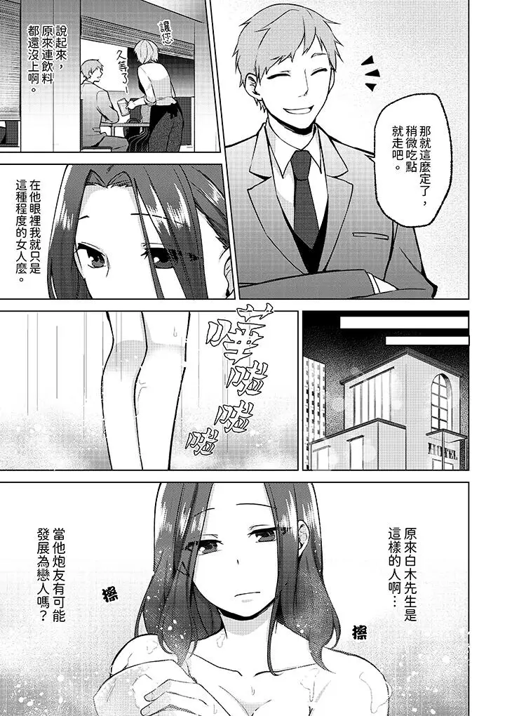 被同事发现是从良女哎，不是以此要挟我跟你做爱吗？[顶通]韩漫全集-第9話无删减无遮挡章节图片 