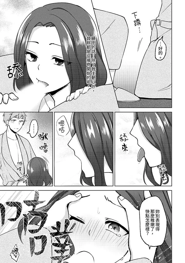 被同事发现是从良女哎，不是以此要挟我跟你做爱吗？[顶通]韩漫全集-第9話无删减无遮挡章节图片 
