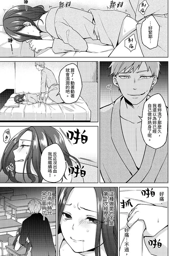 被同事发现是从良女哎，不是以此要挟我跟你做爱吗？[顶通]韩漫全集-第9話无删减无遮挡章节图片 