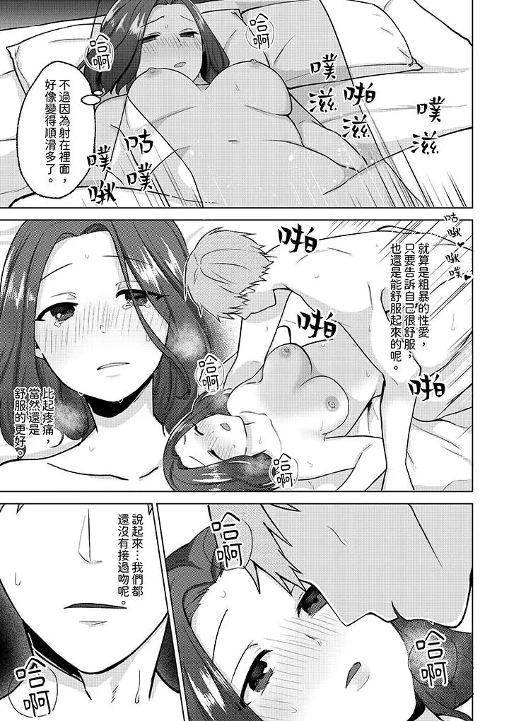 被同事发现是从良女哎，不是以此要挟我跟你做爱吗？[顶通]韩漫全集-第10話无删减无遮挡章节图片 