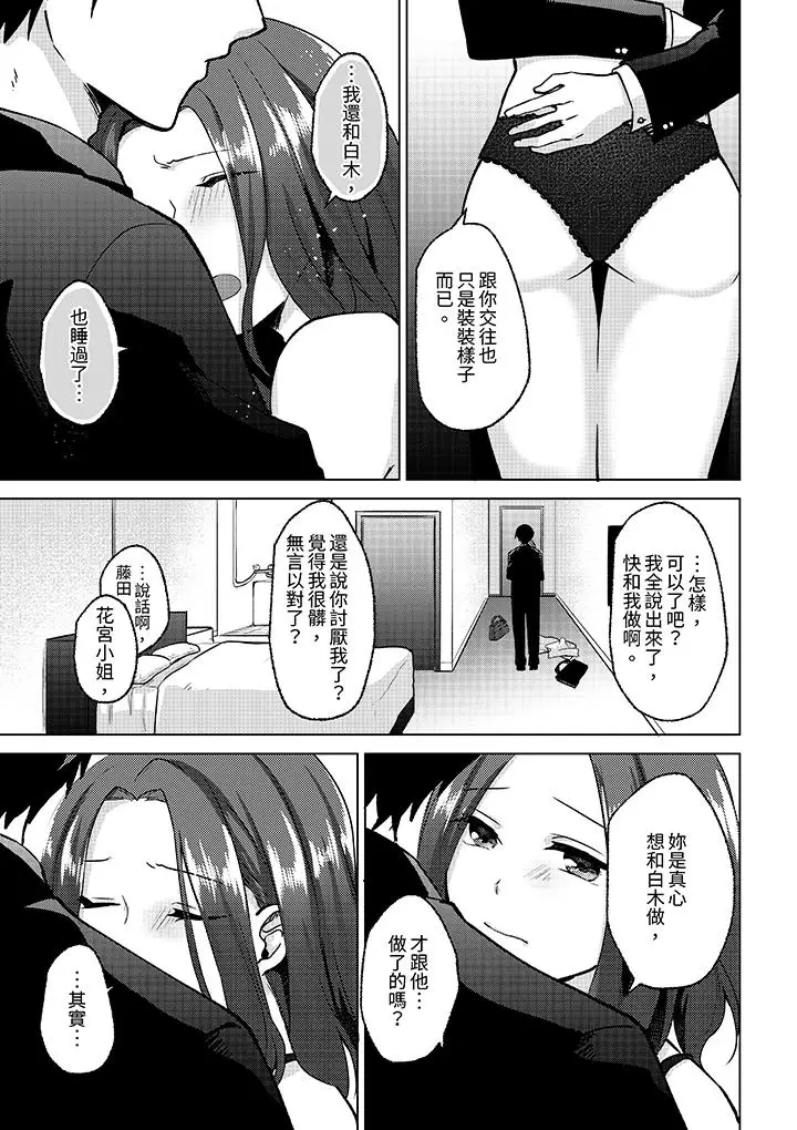 被同事发现是从良女哎，不是以此要挟我跟你做爱吗？[顶通]韩漫全集-第10話无删减无遮挡章节图片 