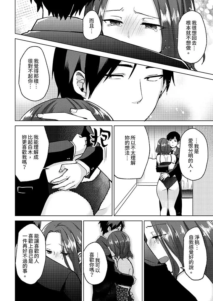 被同事发现是从良女哎，不是以此要挟我跟你做爱吗？[顶通]韩漫全集-第10話无删减无遮挡章节图片 