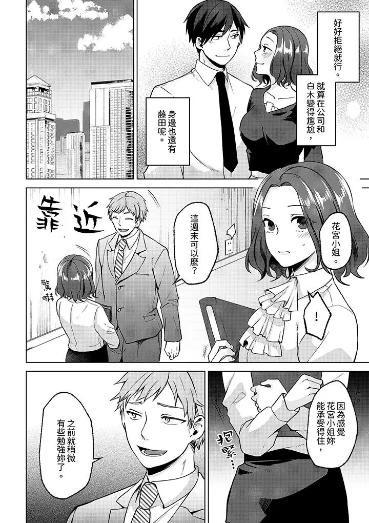 被同事发现是从良女哎，不是以此要挟我跟你做爱吗？[顶通]韩漫全集-第11話无删减无遮挡章节图片 