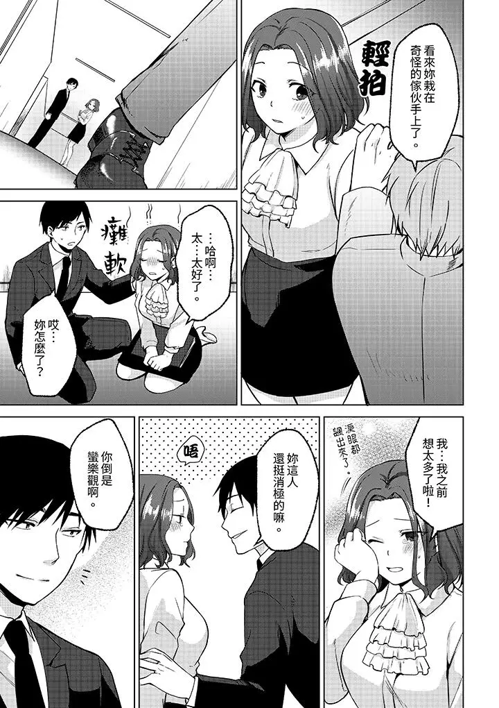 被同事发现是从良女哎，不是以此要挟我跟你做爱吗？[顶通]韩漫全集-最終話无删减无遮挡章节图片 