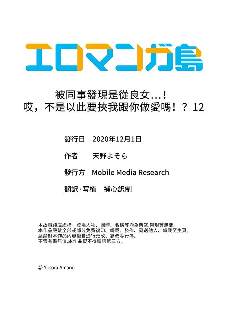 被同事发现是从良女哎，不是以此要挟我跟你做爱吗？[顶通]韩漫全集-最終話无删减无遮挡章节图片 