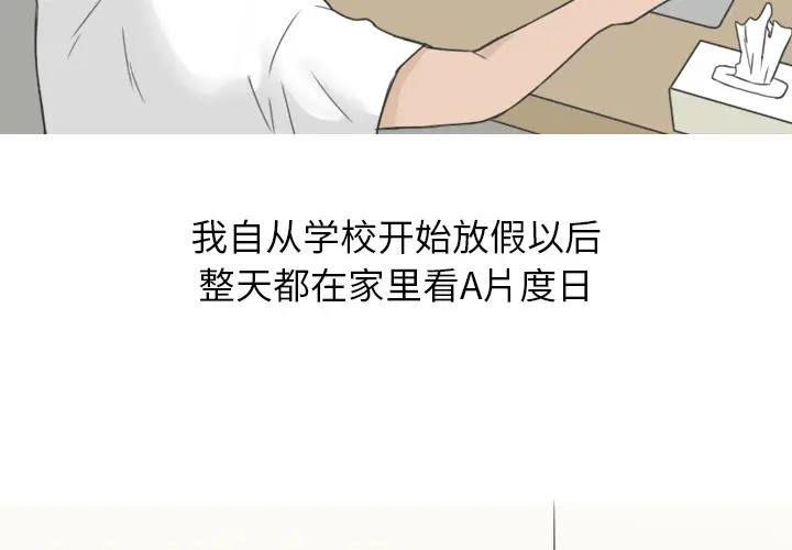 情爱记事 NEXT[顶通]韩漫全集-第1话无删减无遮挡章节图片 